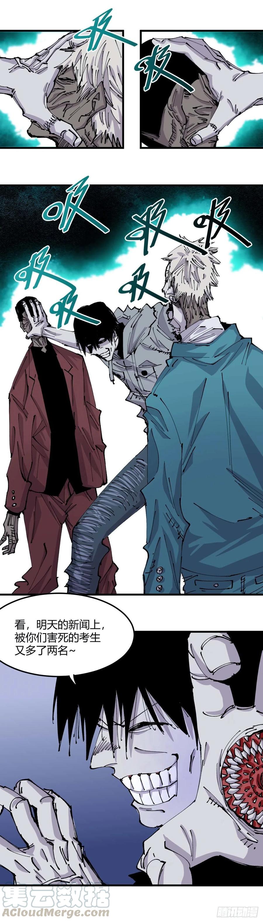《咬人是不对的》049.达尔文法则 第4页