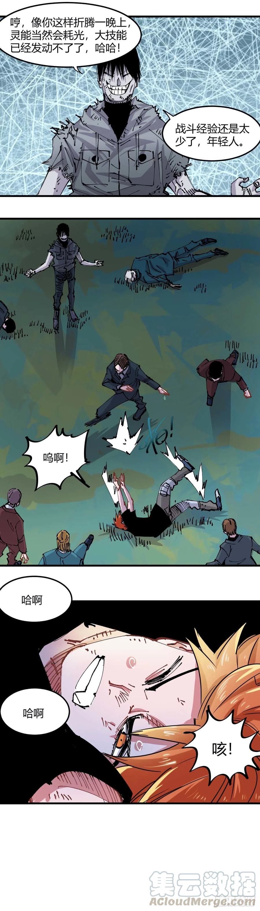 《咬人是不对的》049.达尔文法则 第7页