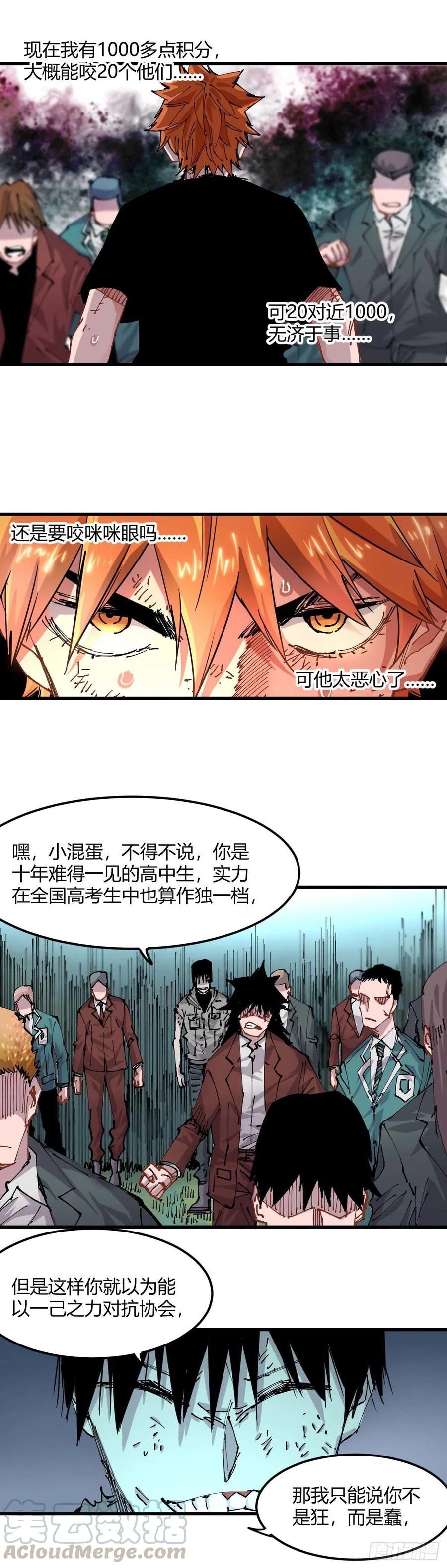 《咬人是不对的》049.达尔文法则 第2页