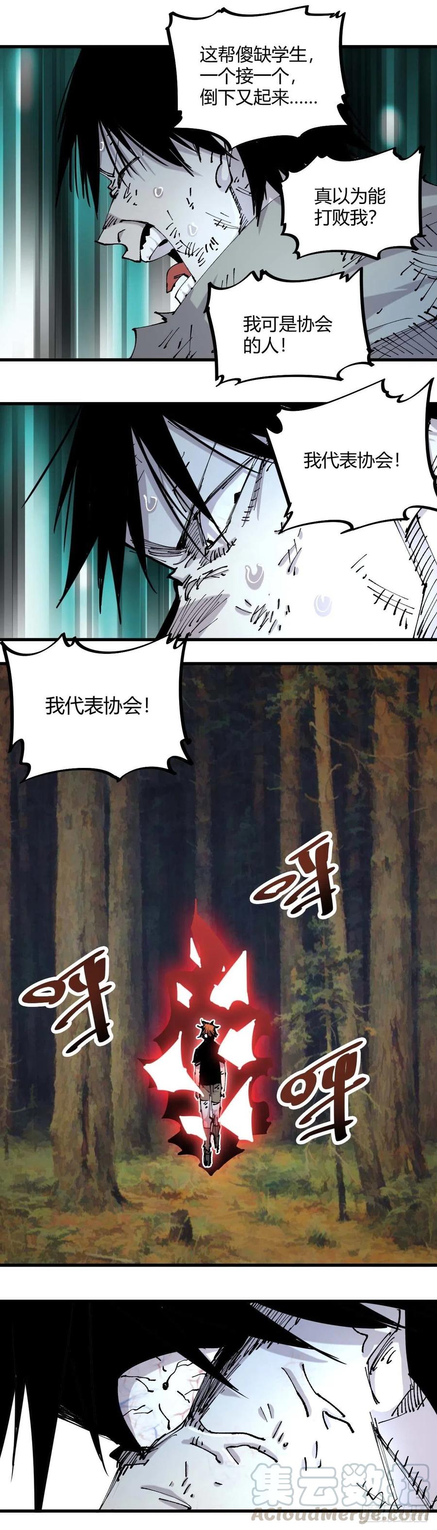 《咬人是不对的》050.不一样 第9页