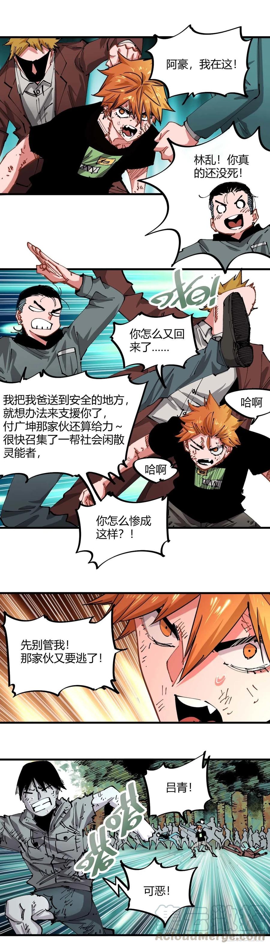 《咬人是不对的》050.不一样 第6页