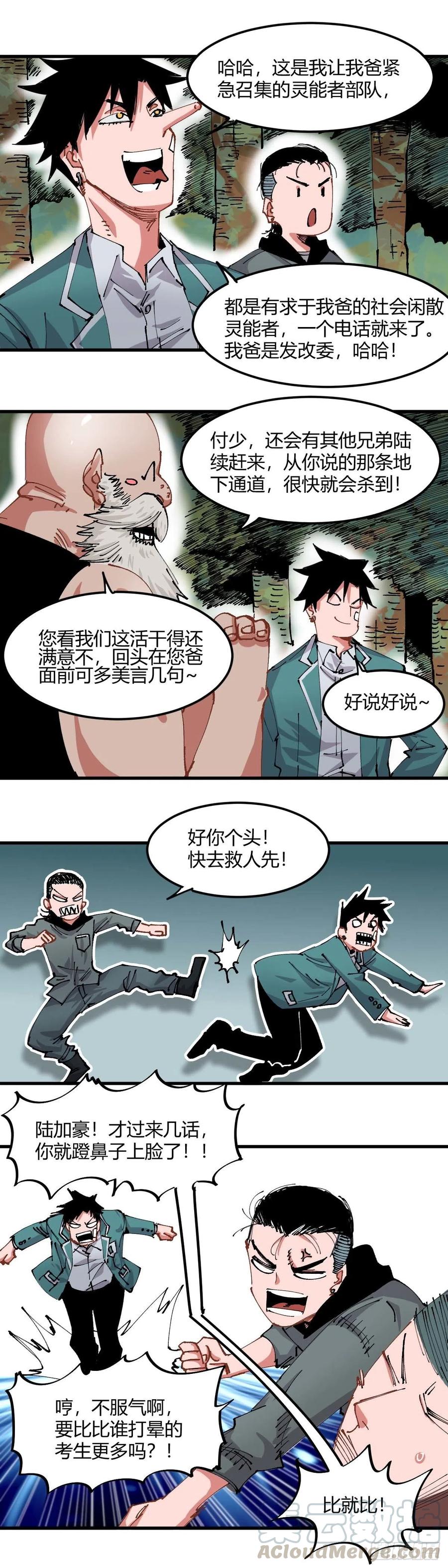 《咬人是不对的》050.不一样 第4页