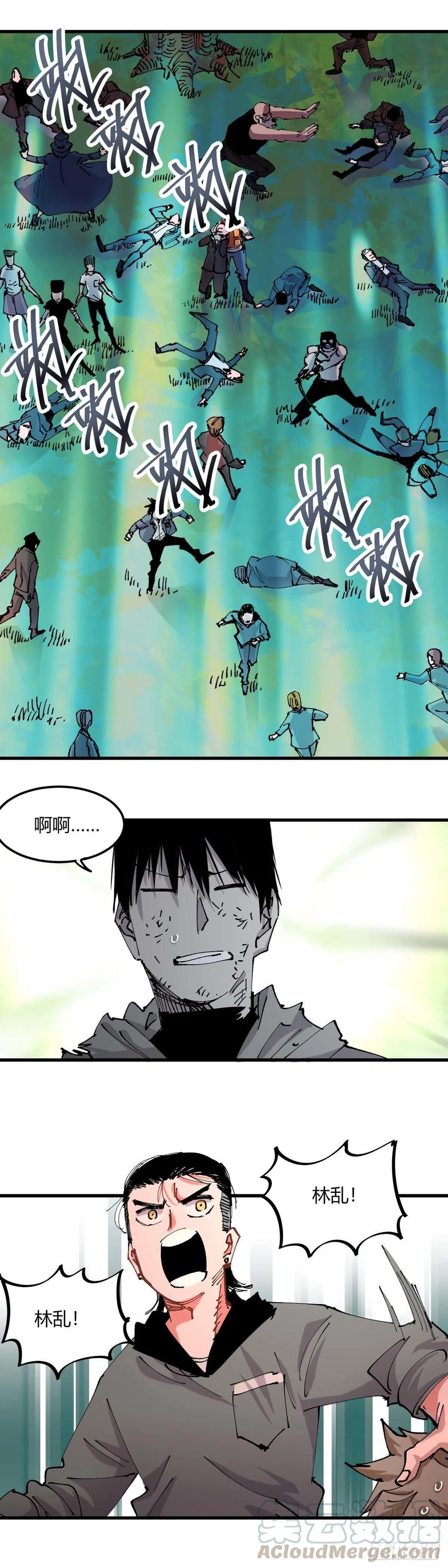 《咬人是不对的》050.不一样 第5页