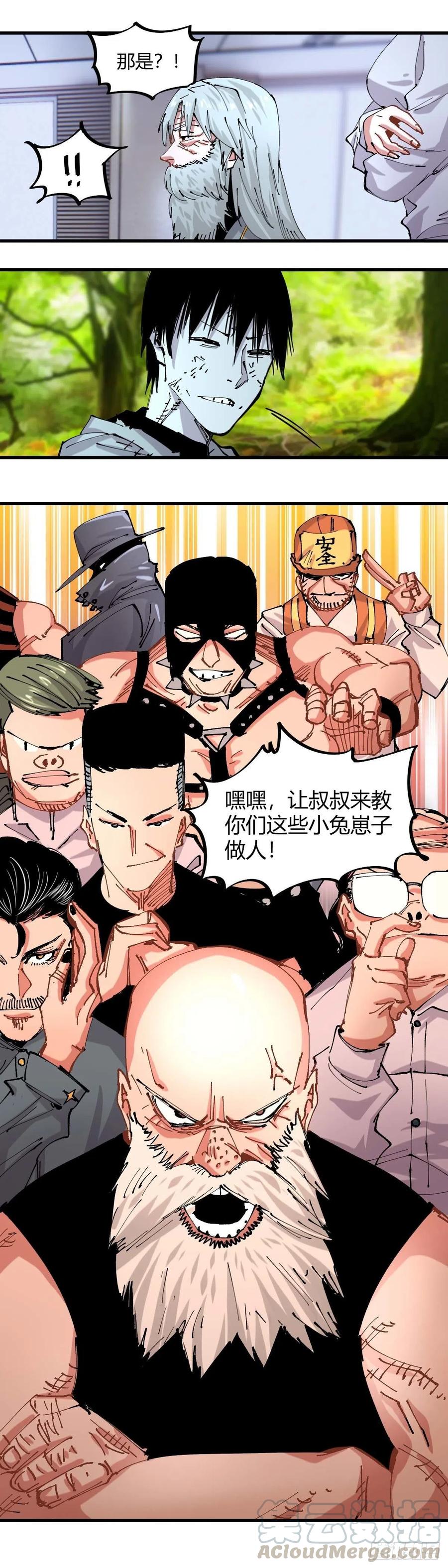 《咬人是不对的》050.不一样 第2页