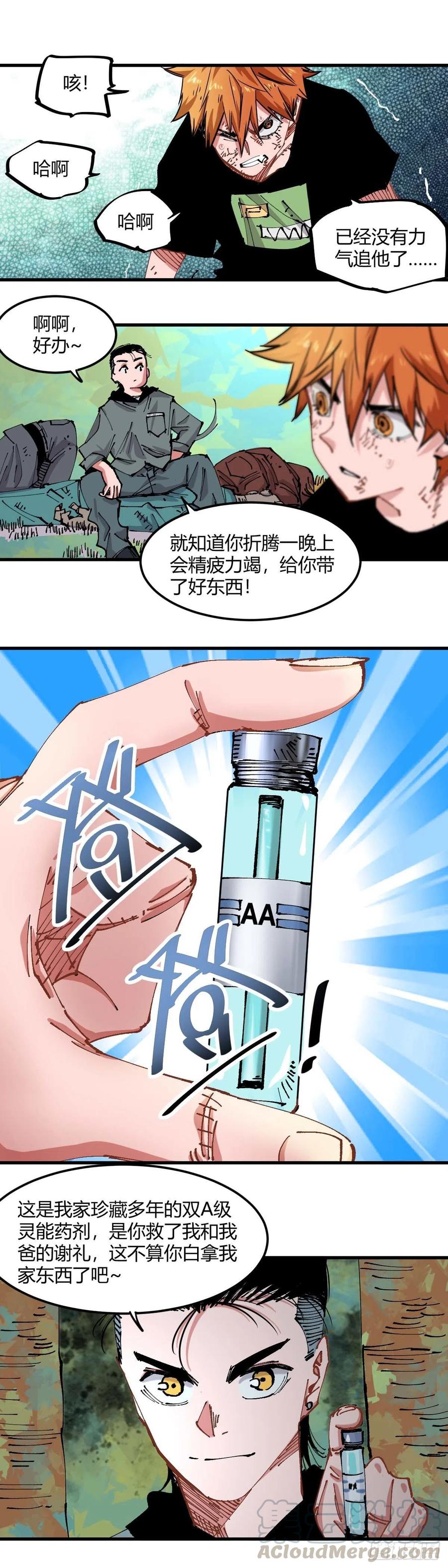 《咬人是不对的》050.不一样 第7页