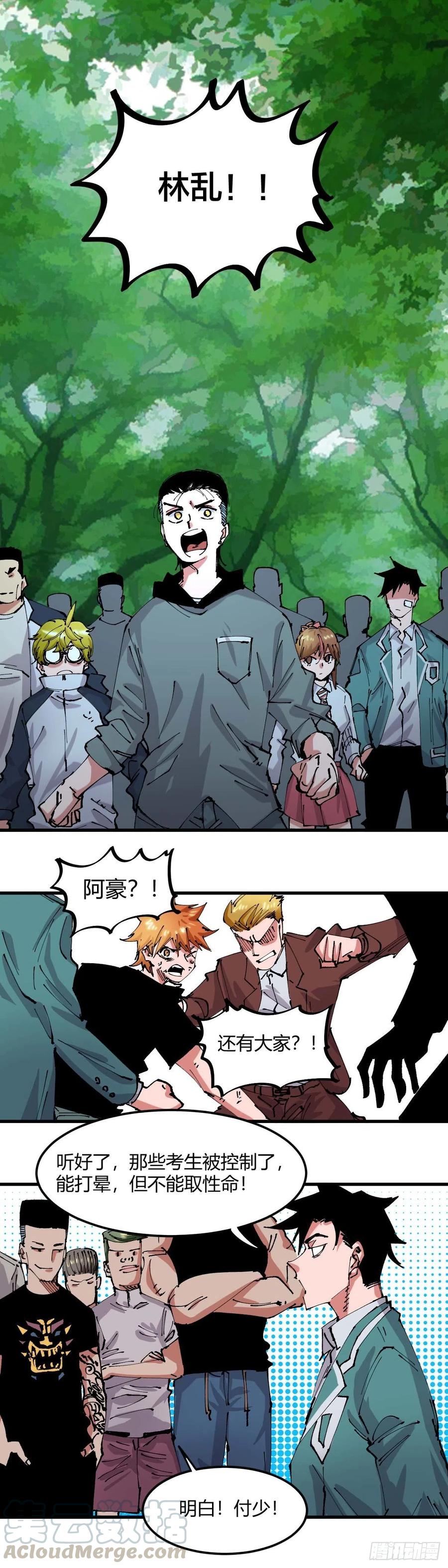 《咬人是不对的》050.不一样 第1页