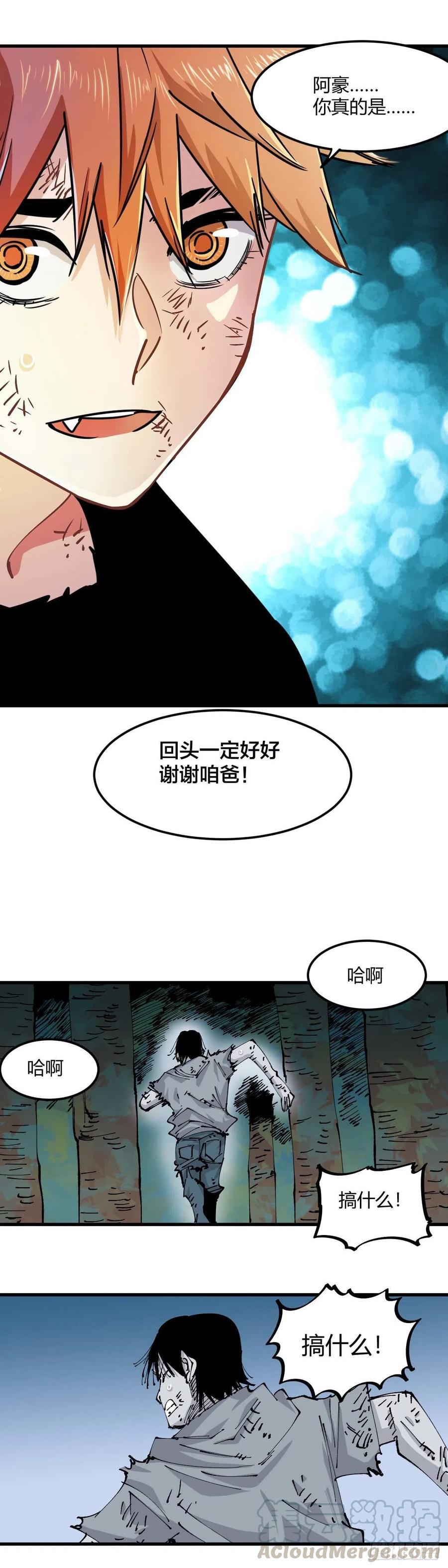 《咬人是不对的》050.不一样 第8页