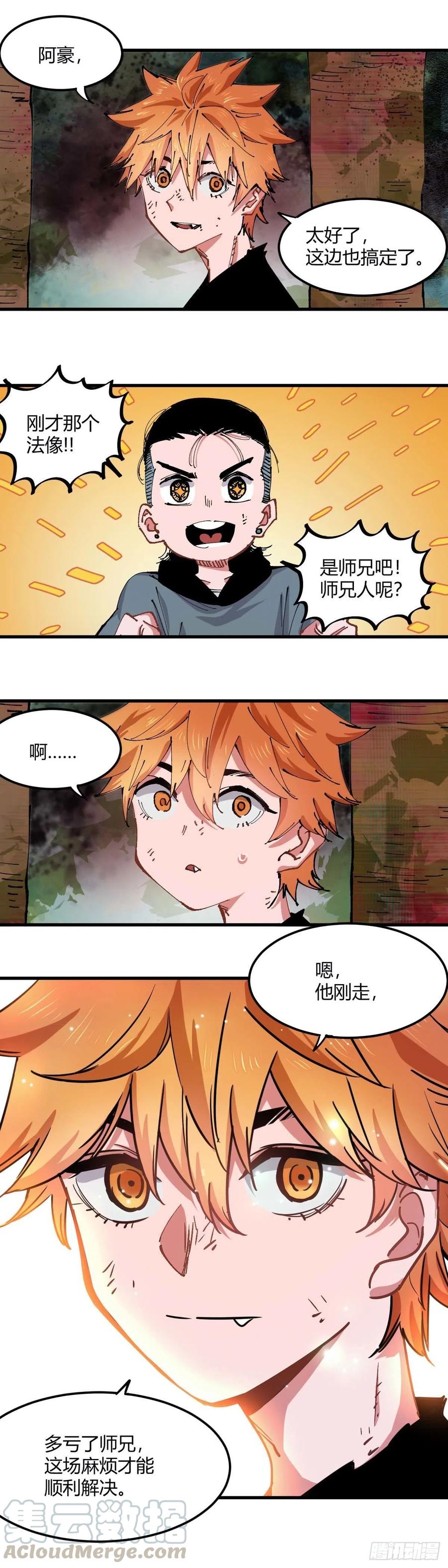 《咬人是不对的》051.结束 第9页