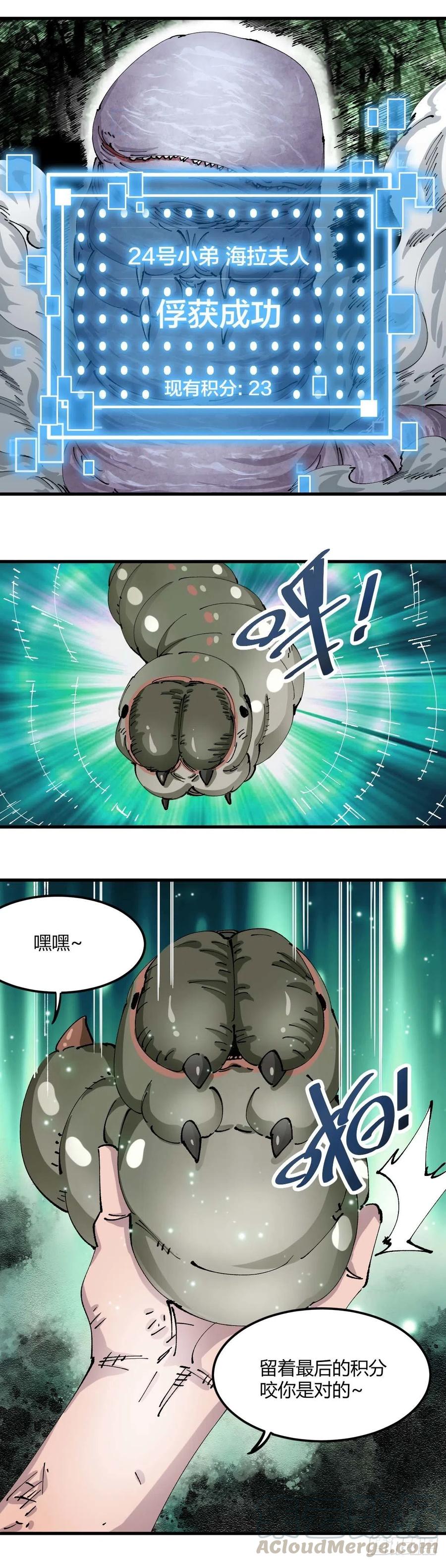 《咬人是不对的》052.留给你的积分 第10页
