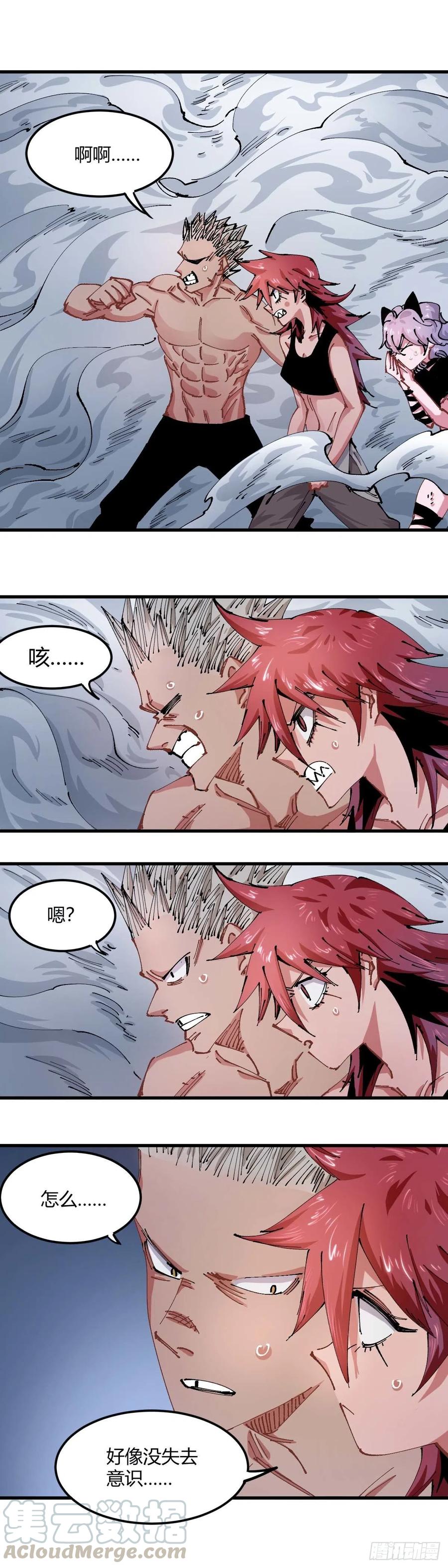 《咬人是不对的》052.留给你的积分 第9页