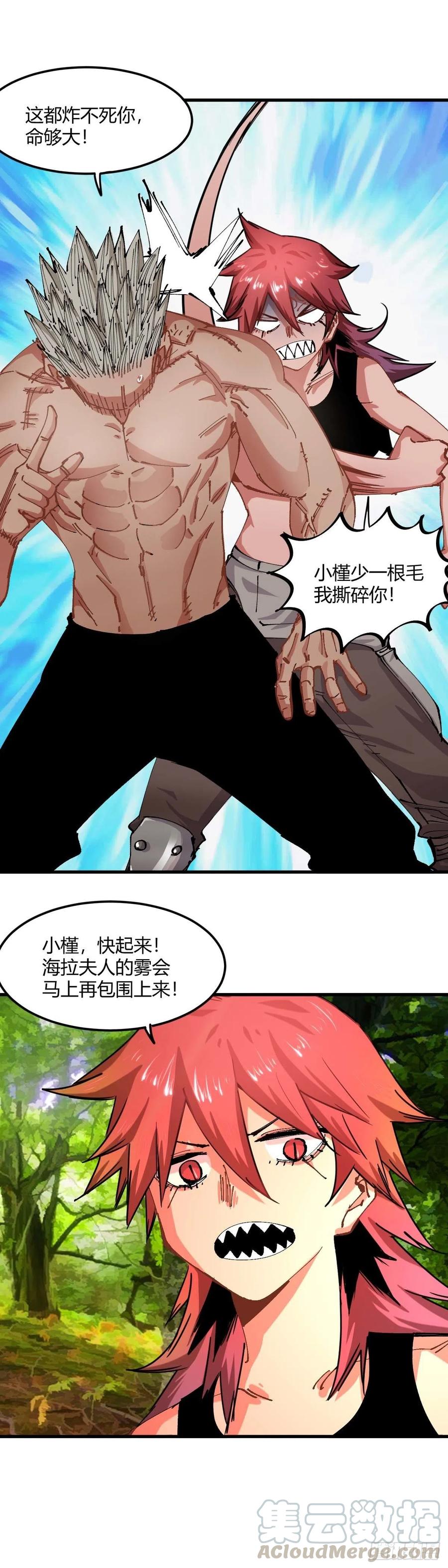《咬人是不对的》052.留给你的积分 第5页
