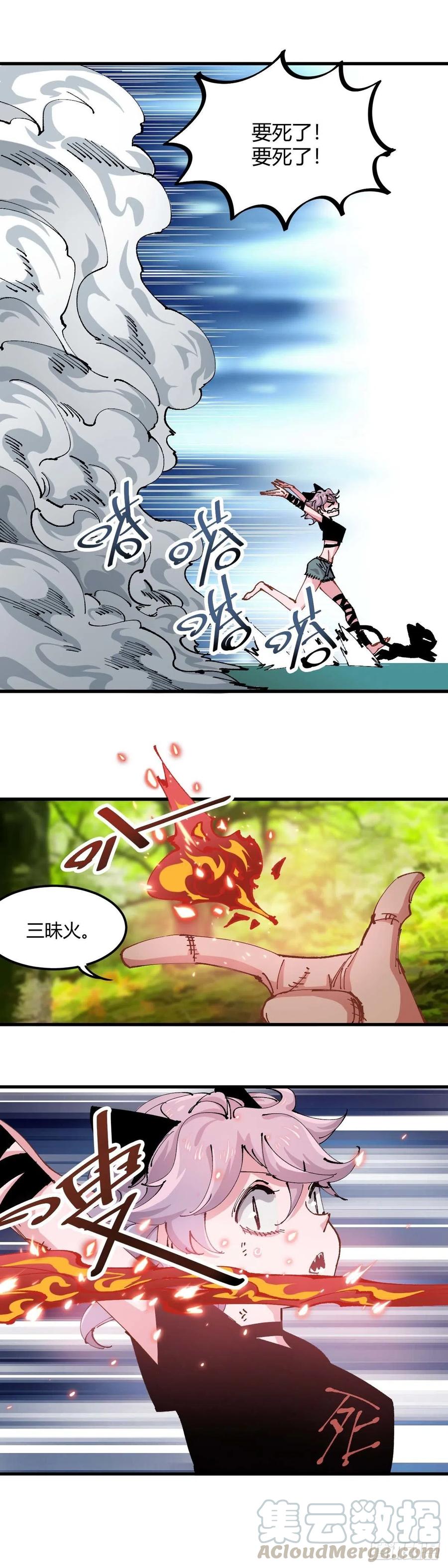 《咬人是不对的》052.留给你的积分 第3页