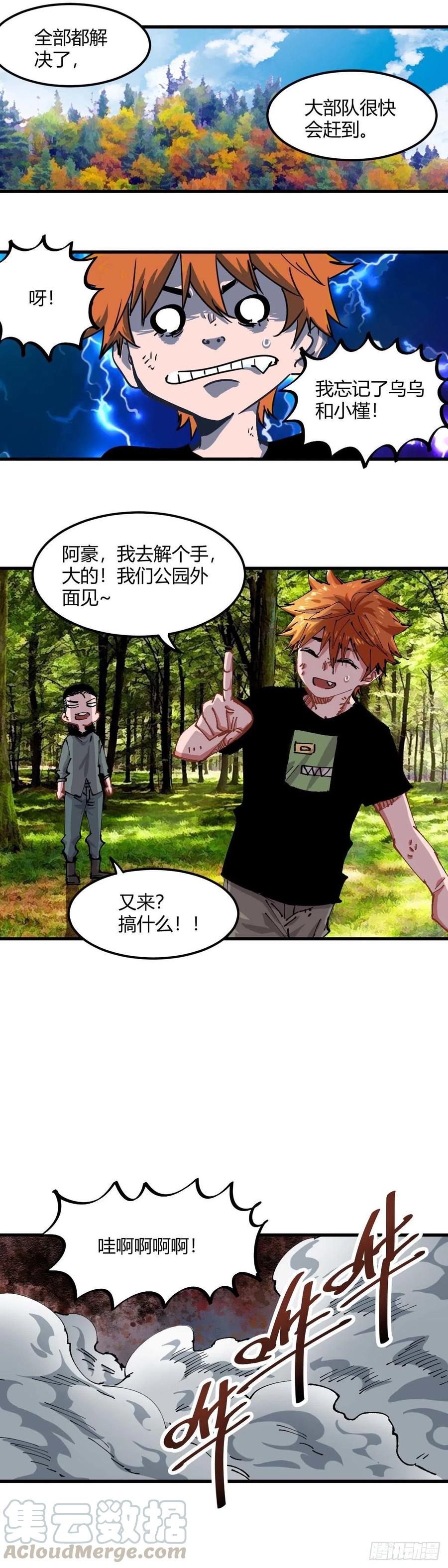 《咬人是不对的》052.留给你的积分 第1页