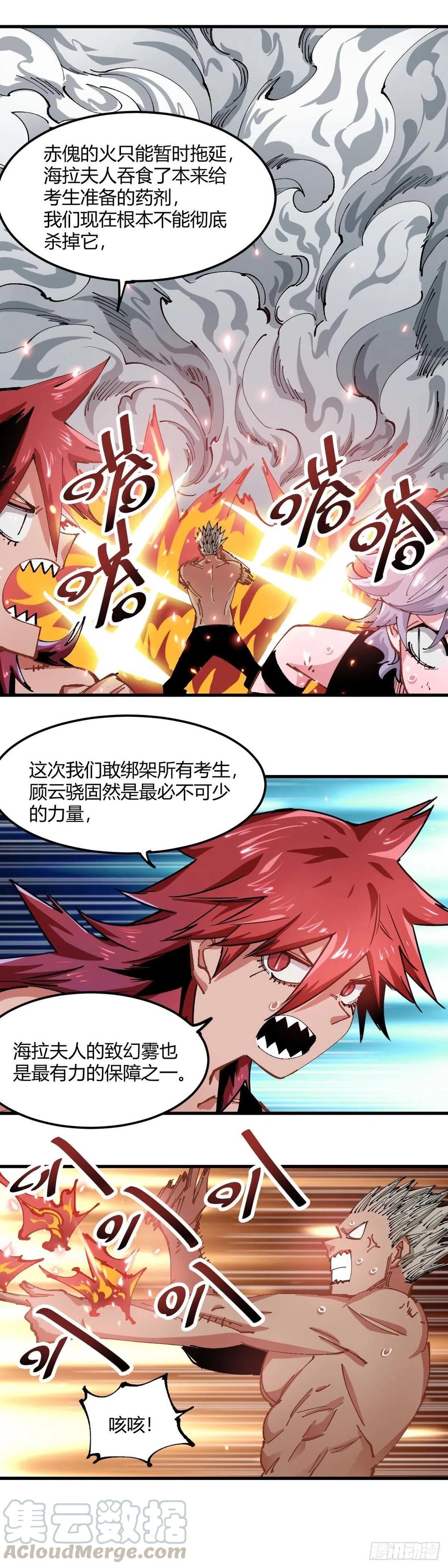 《咬人是不对的》052.留给你的积分 第6页