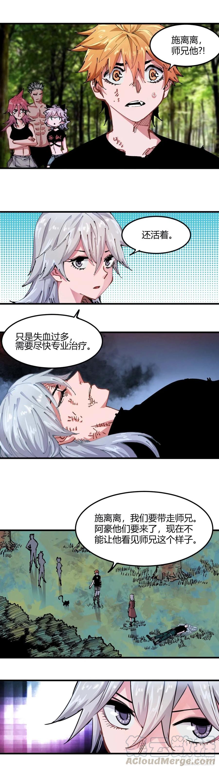 《咬人是不对的》053.我的方式 第2页