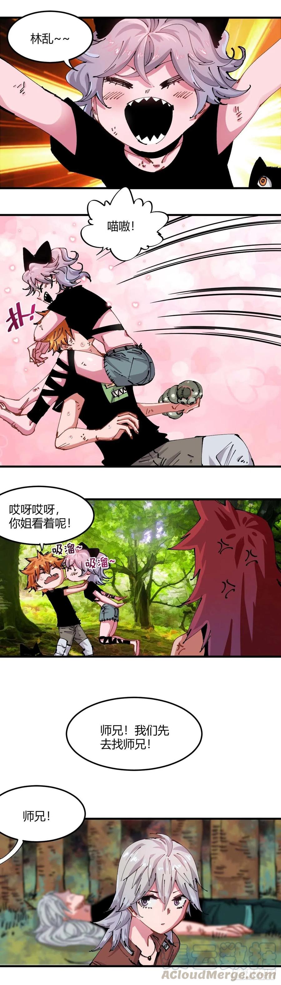 《咬人是不对的》053.我的方式 第1页