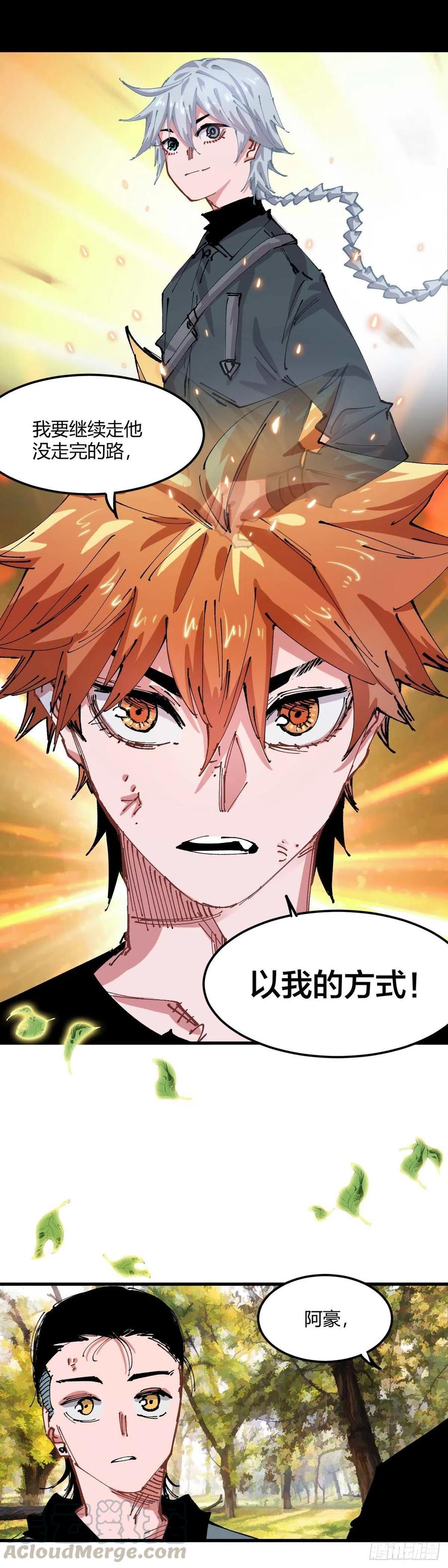 《咬人是不对的》053.我的方式 第7页