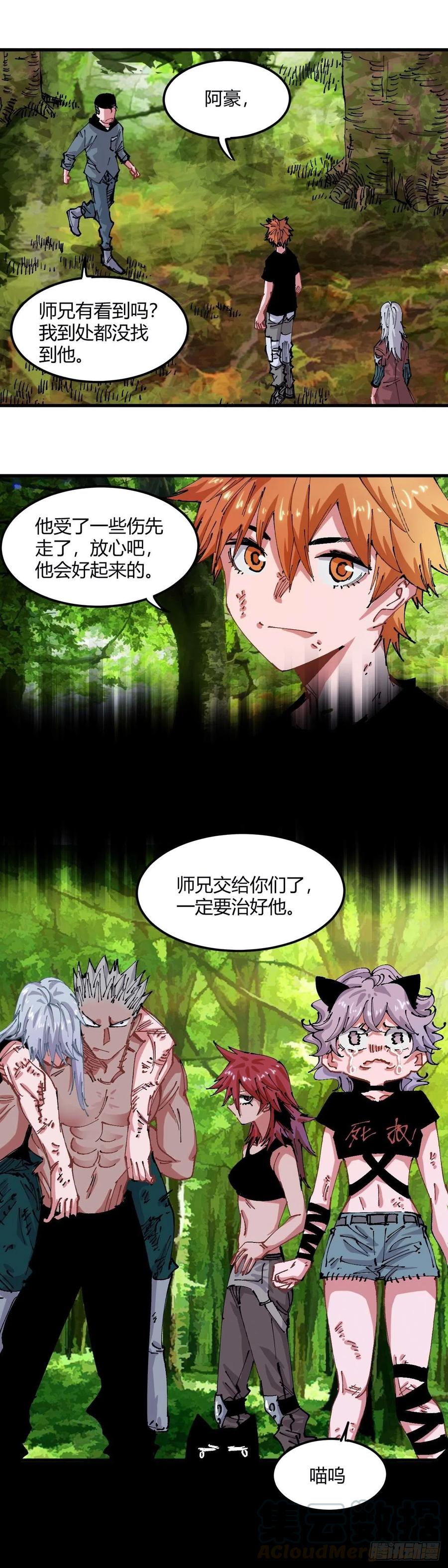 《咬人是不对的》053.我的方式 第5页