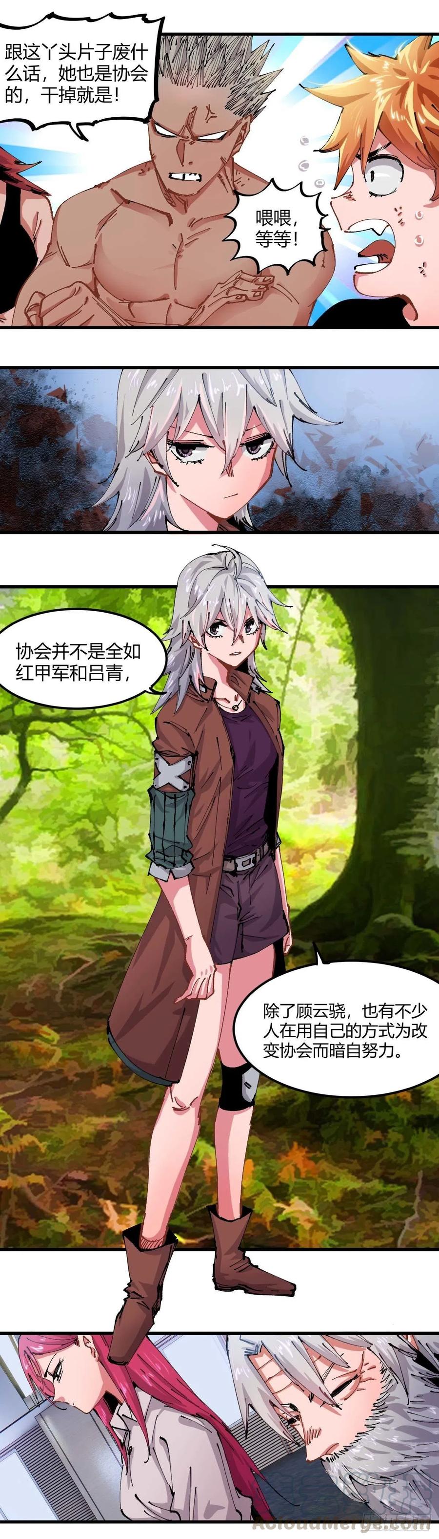 《咬人是不对的》053.我的方式 第3页
