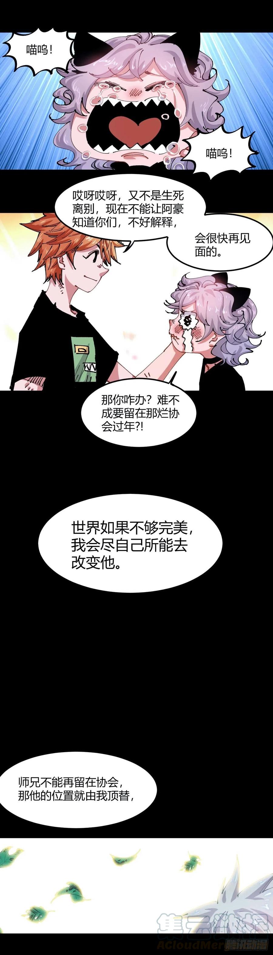 《咬人是不对的》053.我的方式 第6页