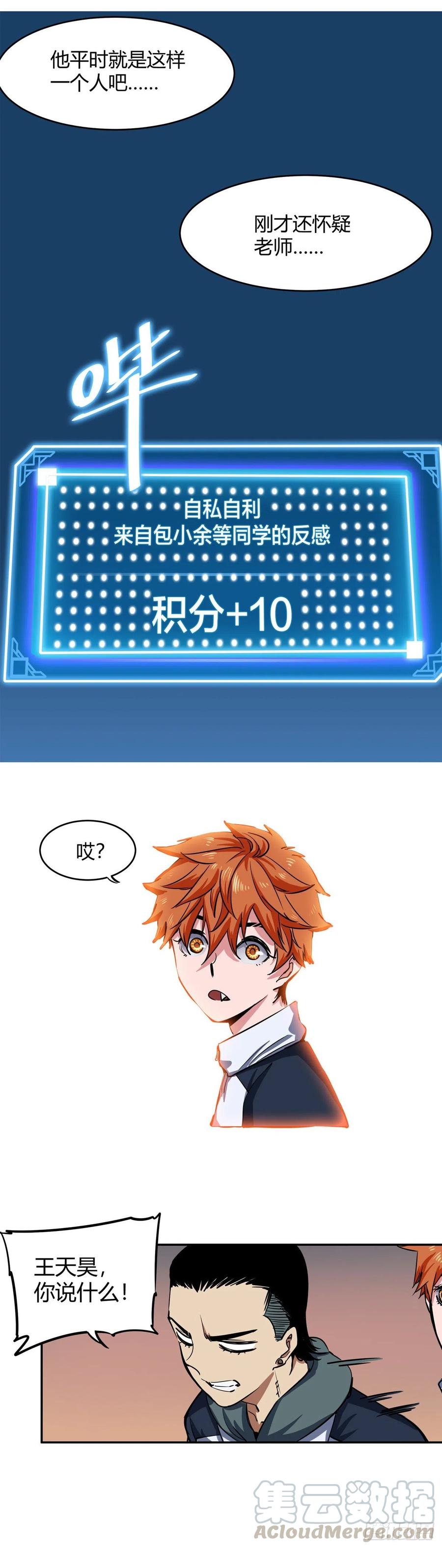 《咬人是不对的》004.系统的恶趣味设定 第23页