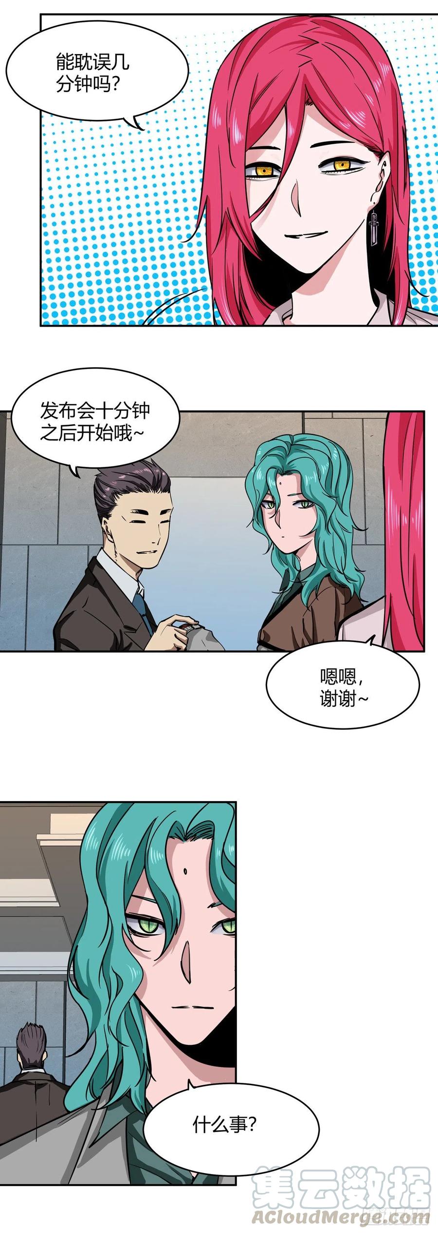 《咬人是不对的》004.系统的恶趣味设定 第5页