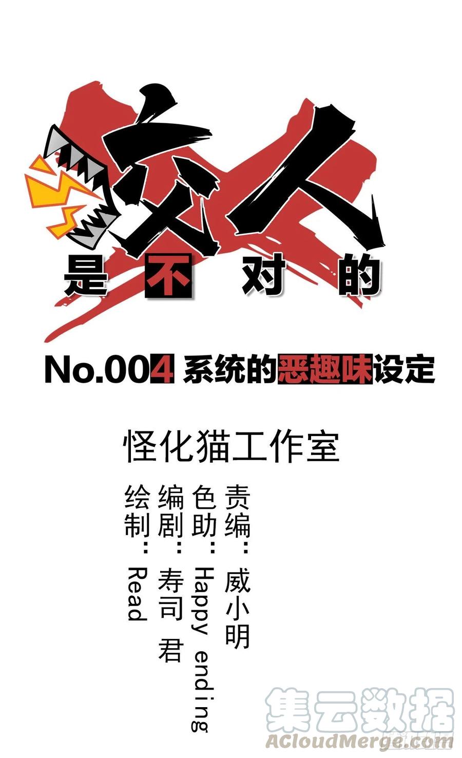 《咬人是不对的》004.系统的恶趣味设定 第1页