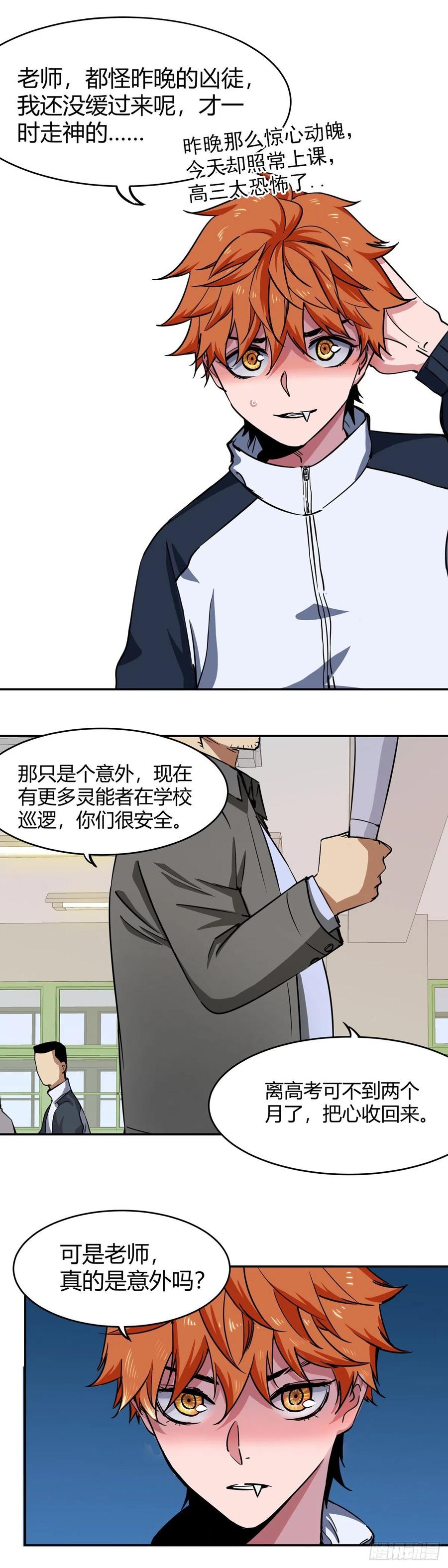 《咬人是不对的》004.系统的恶趣味设定 第14页