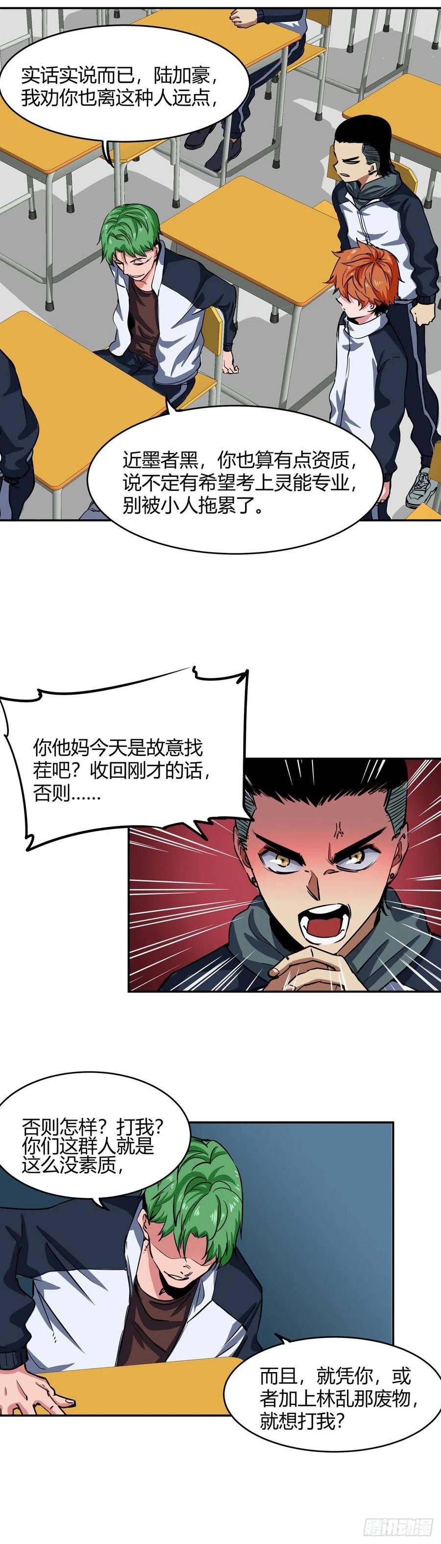 《咬人是不对的》004.系统的恶趣味设定 第24页