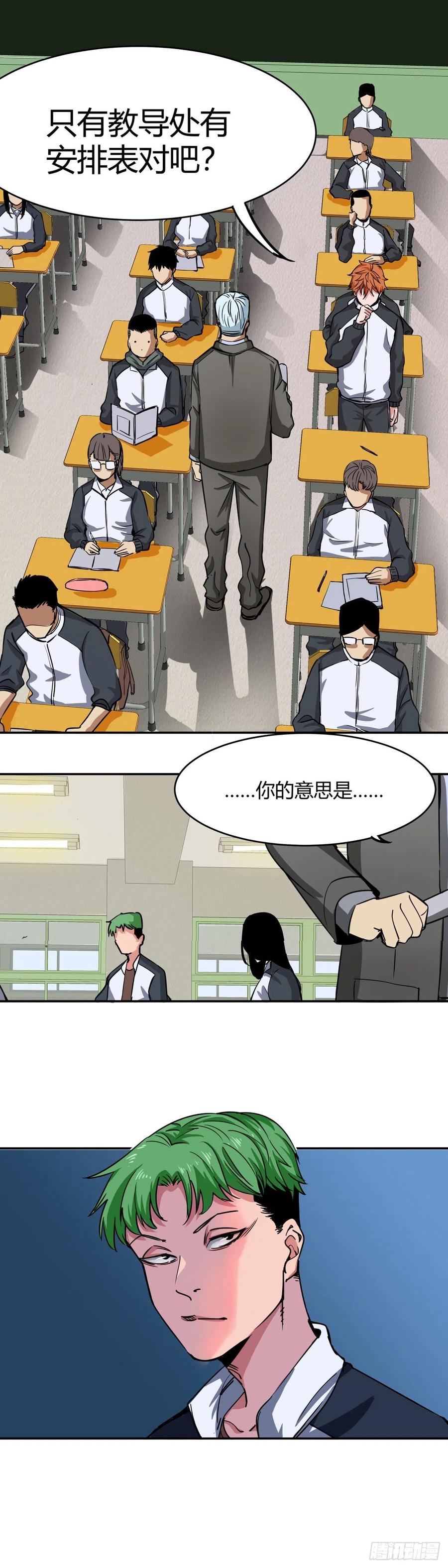《咬人是不对的》004.系统的恶趣味设定 第16页