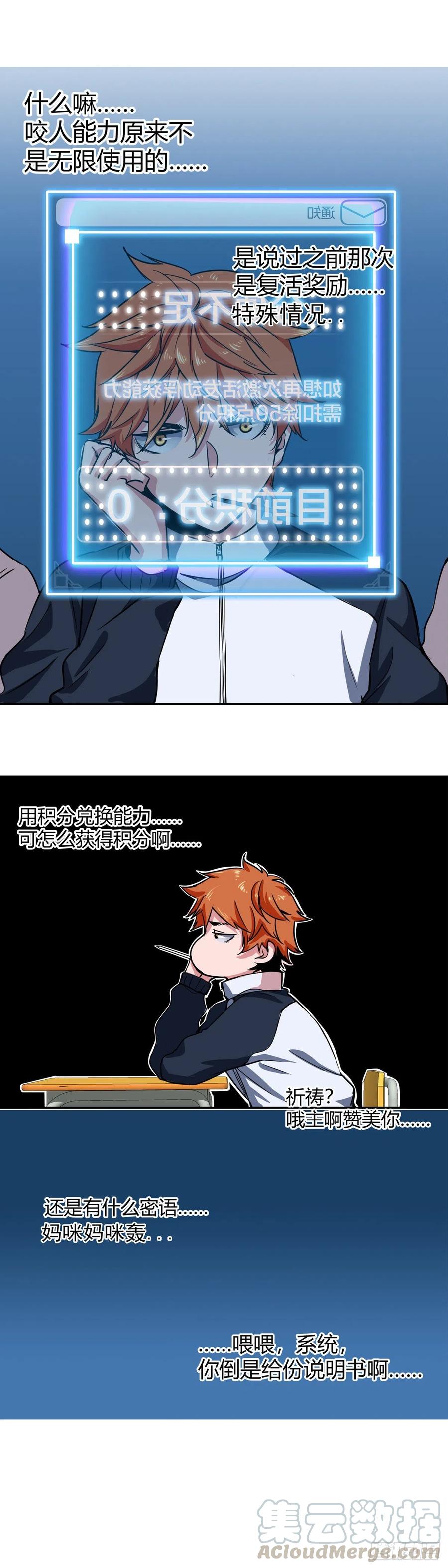 《咬人是不对的》004.系统的恶趣味设定 第11页