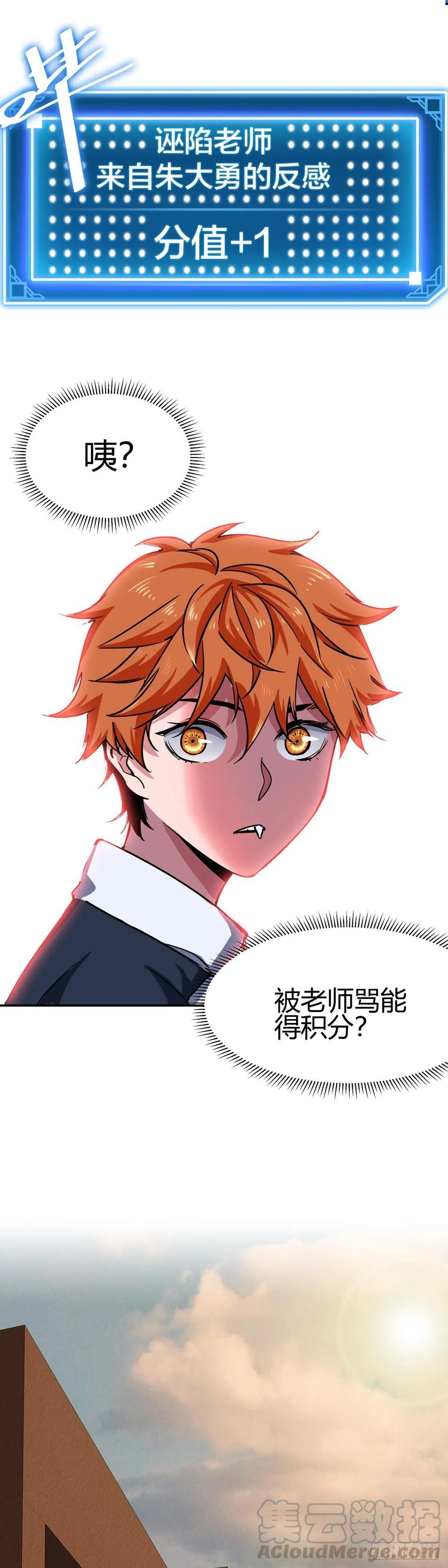 《咬人是不对的》004.系统的恶趣味设定 第19页