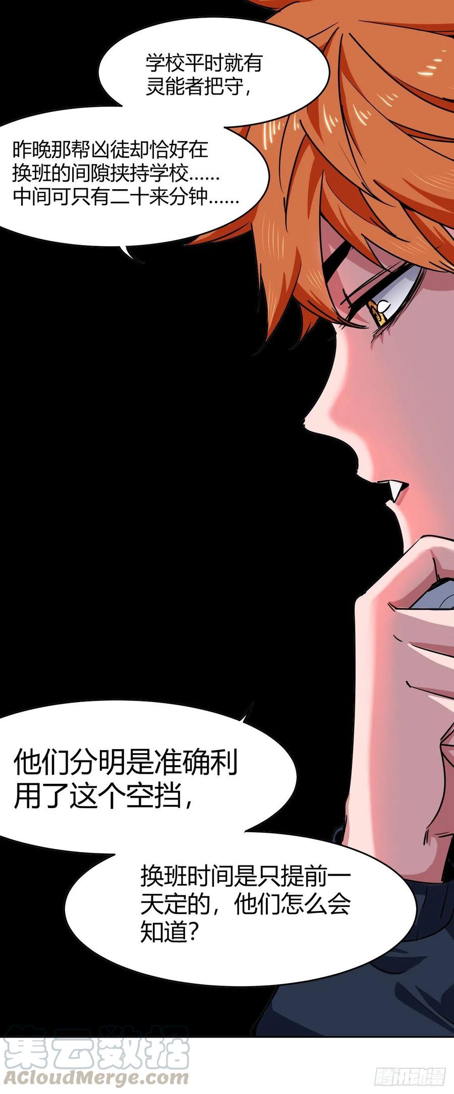 《咬人是不对的》004.系统的恶趣味设定 第15页