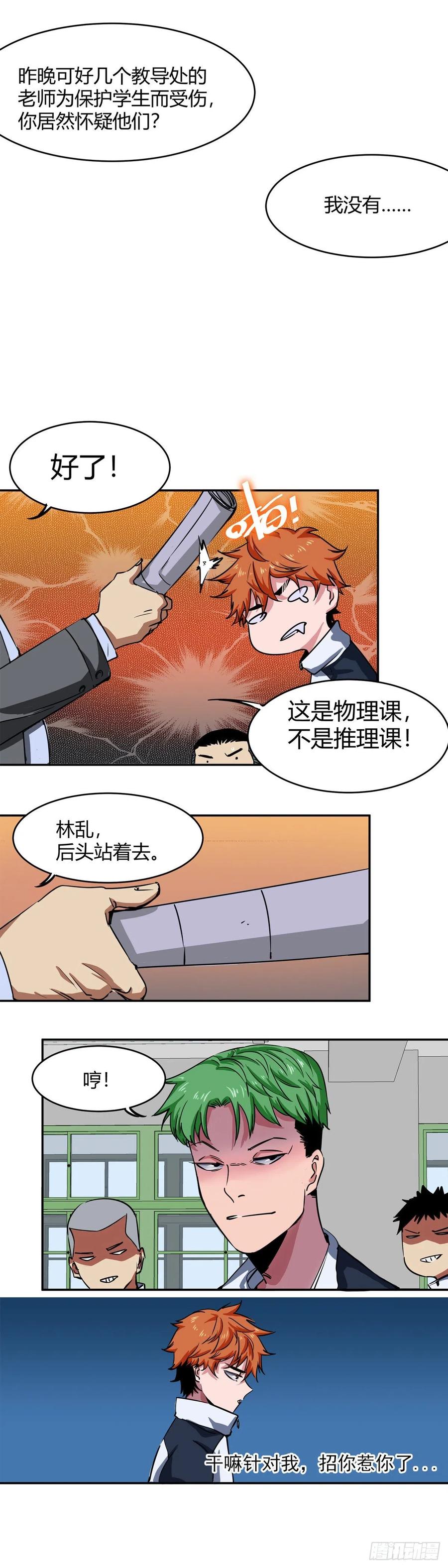《咬人是不对的》004.系统的恶趣味设定 第18页
