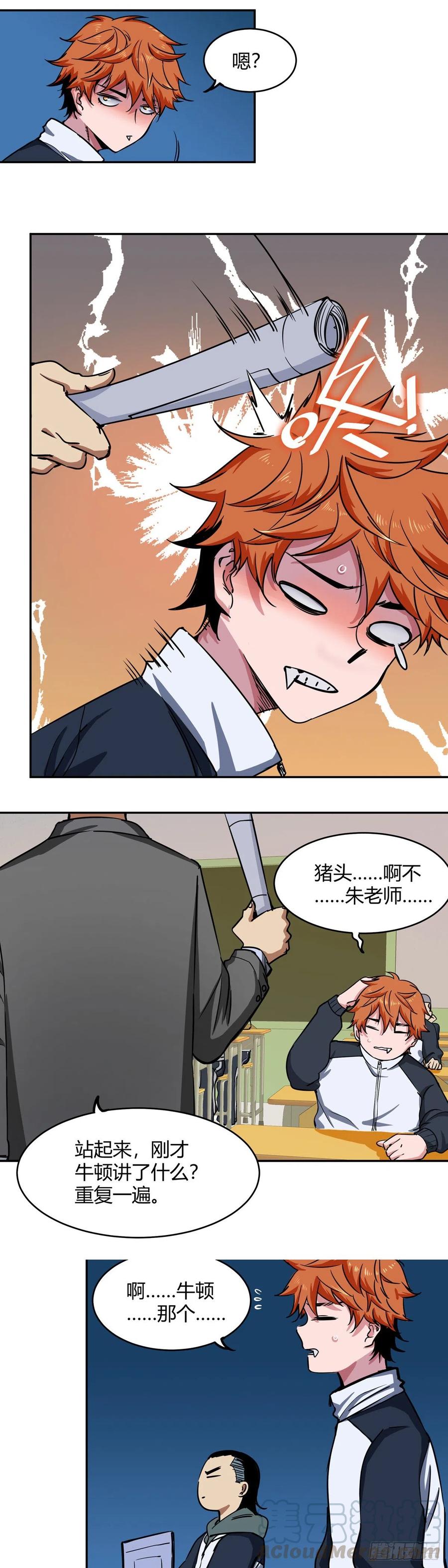 《咬人是不对的》004.系统的恶趣味设定 第13页