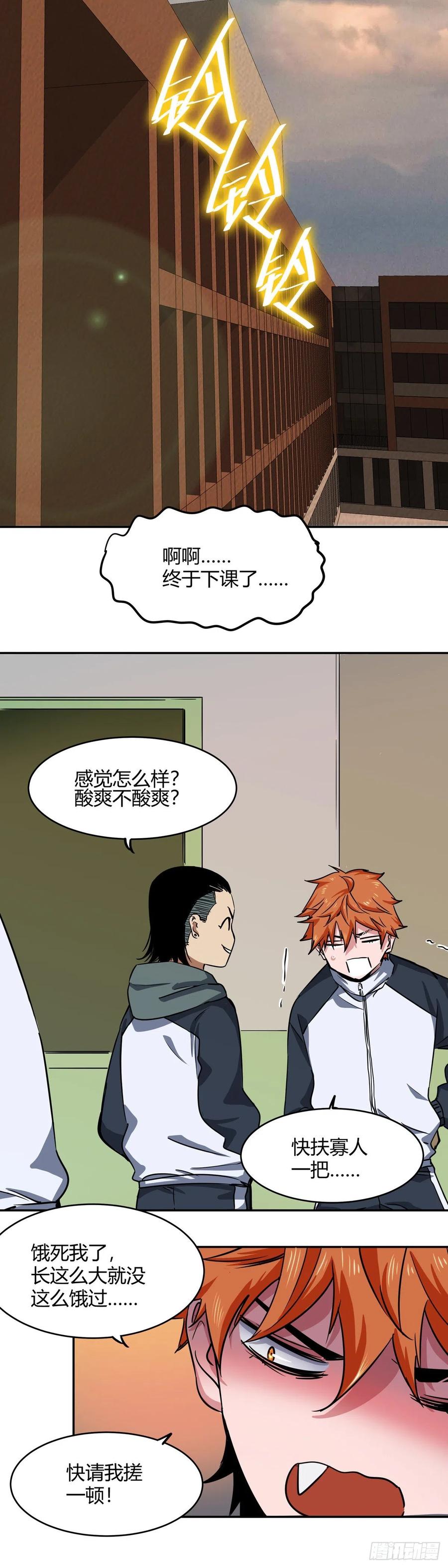 《咬人是不对的》004.系统的恶趣味设定 第20页