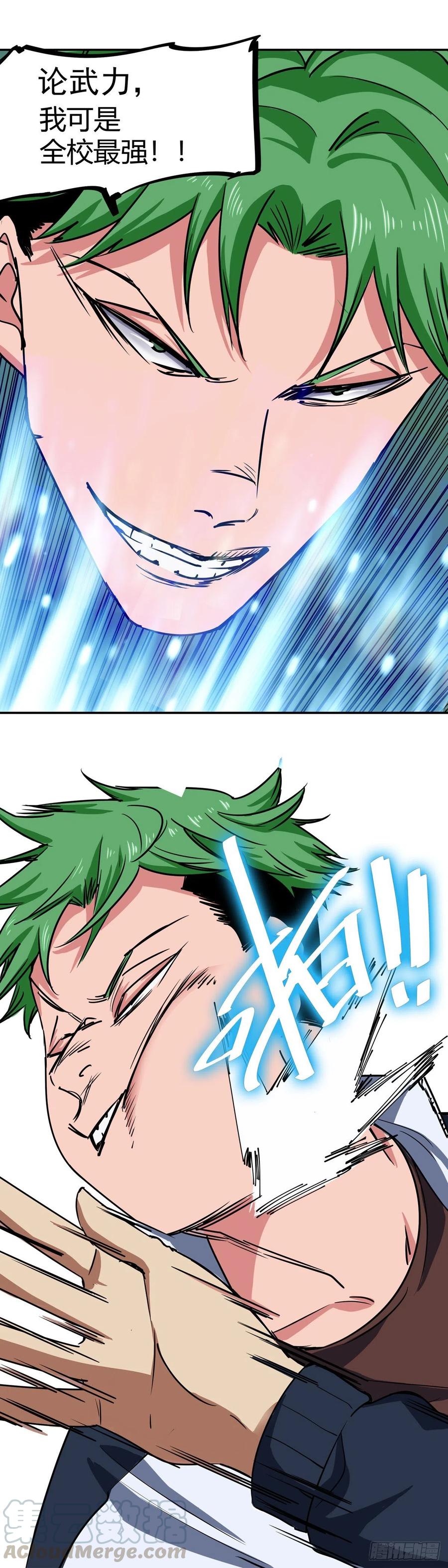 《咬人是不对的》004.系统的恶趣味设定 第25页