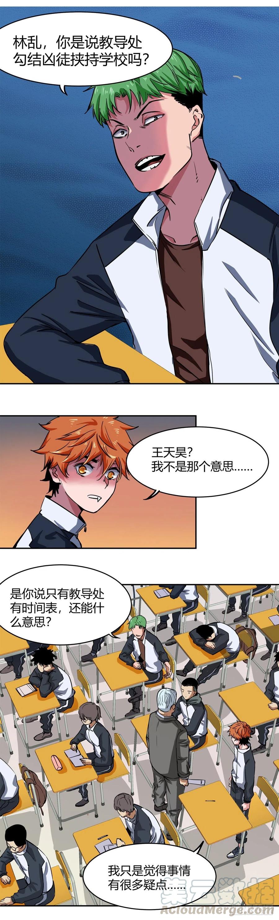 《咬人是不对的》004.系统的恶趣味设定 第17页