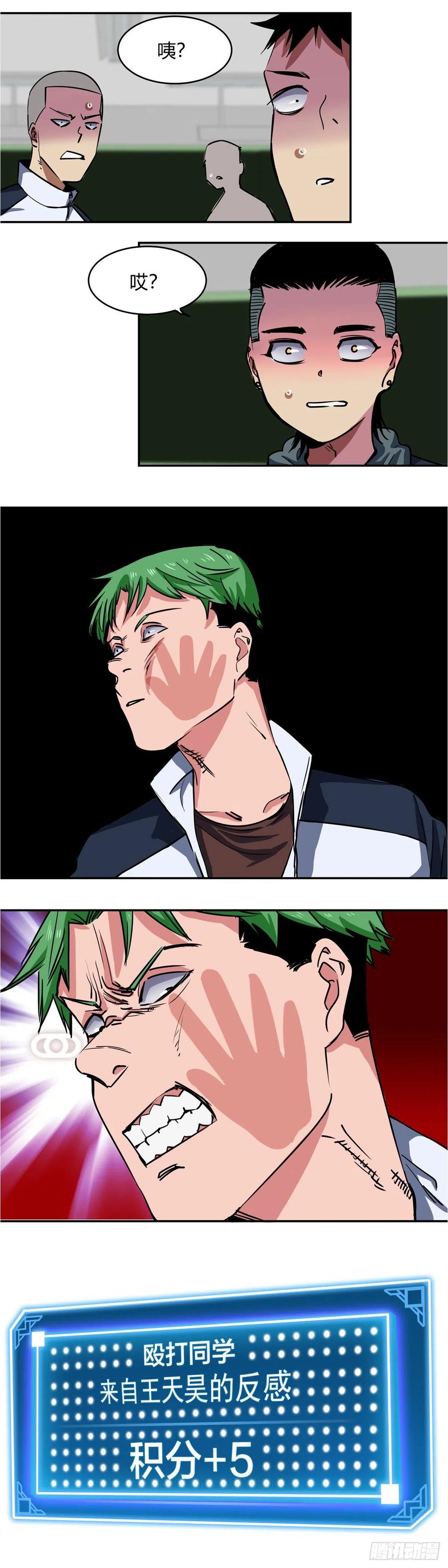 《咬人是不对的》004.系统的恶趣味设定 第26页