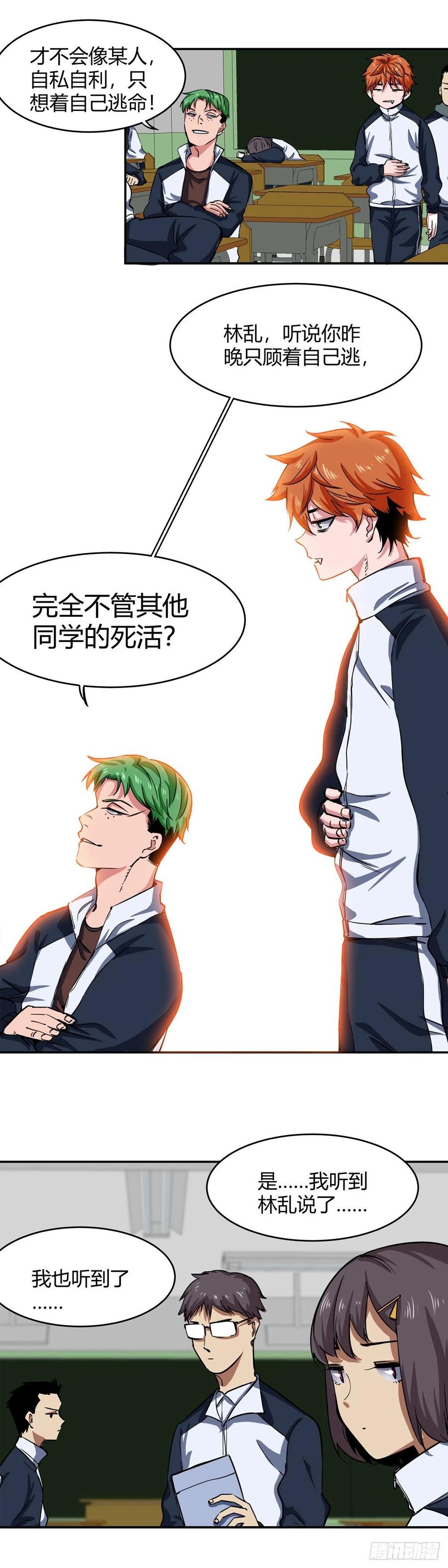 《咬人是不对的》004.系统的恶趣味设定 第22页