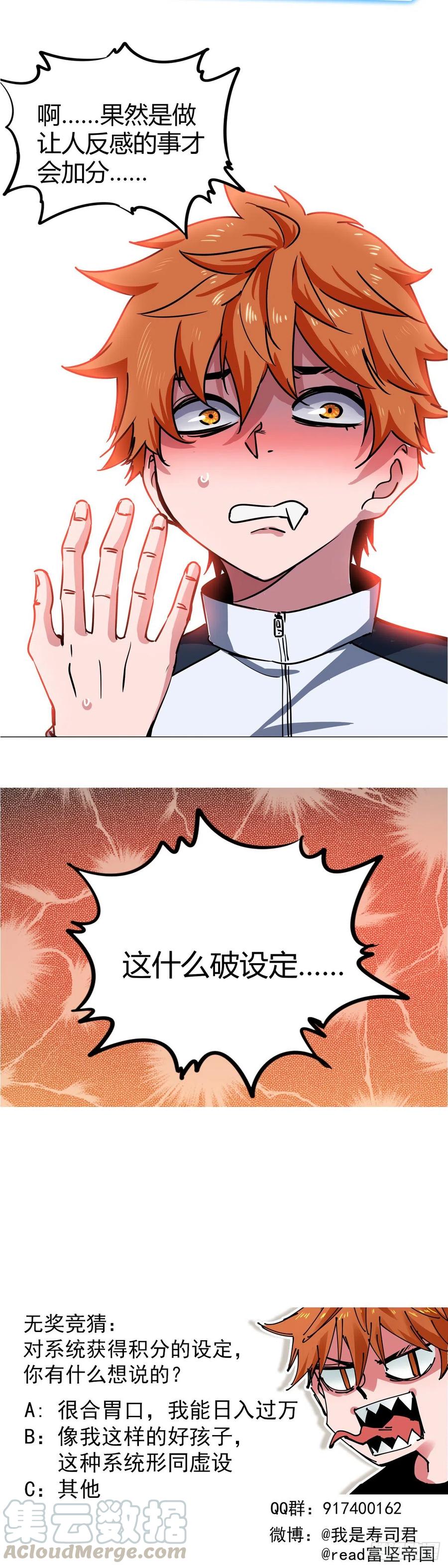 《咬人是不对的》004.系统的恶趣味设定 第27页