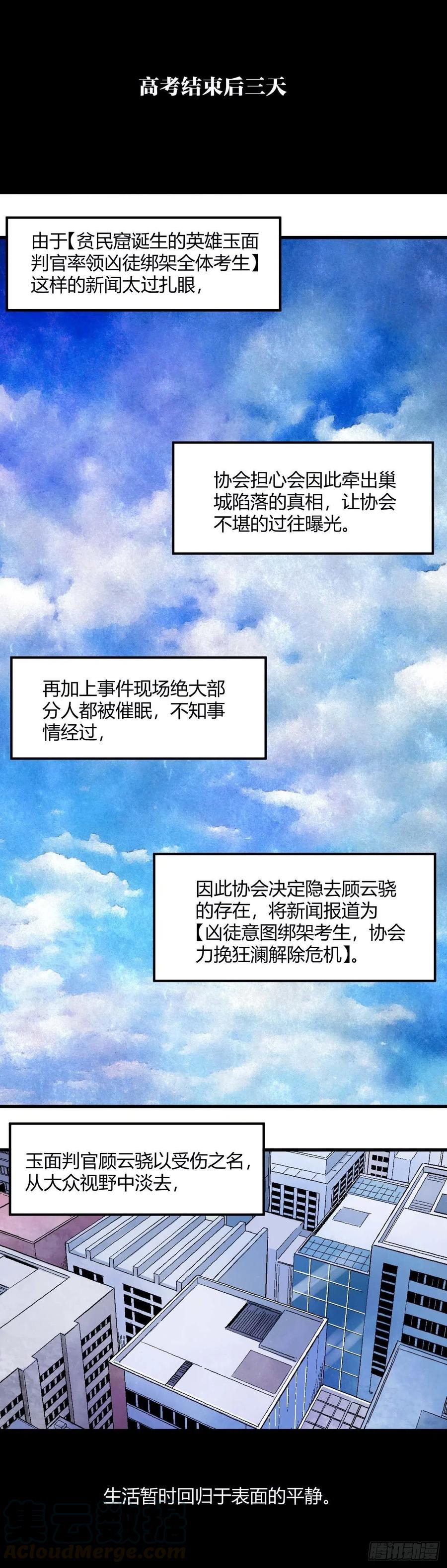 《咬人是不对的》054.聚餐 第1页
