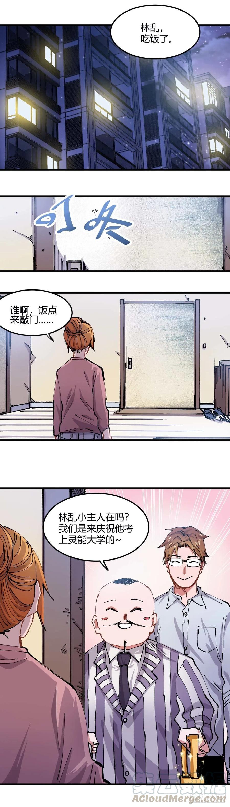 《咬人是不对的》054.聚餐 第4页