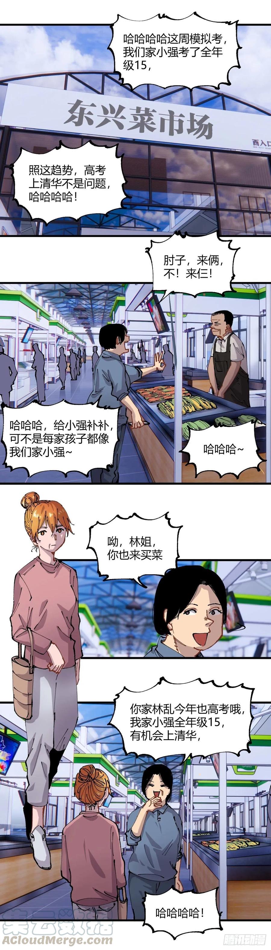 《咬人是不对的》054.聚餐 第2页
