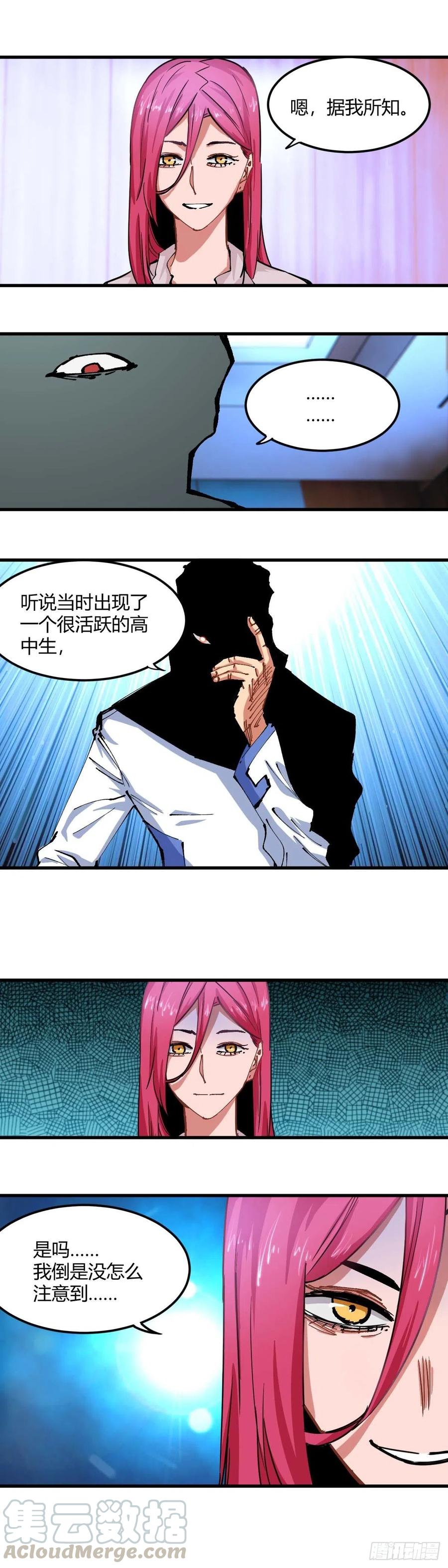 《咬人是不对的》054.聚餐 第11页