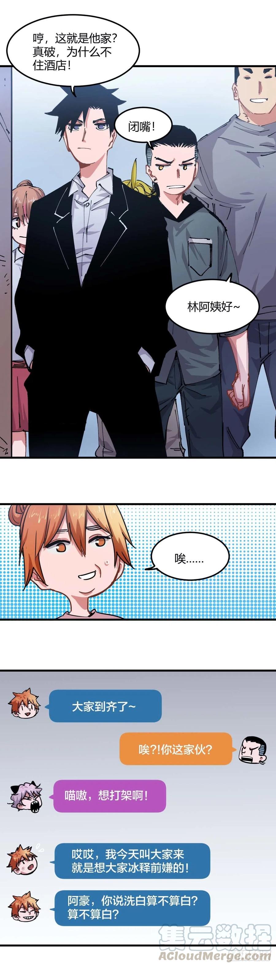 《咬人是不对的》054.聚餐 第7页