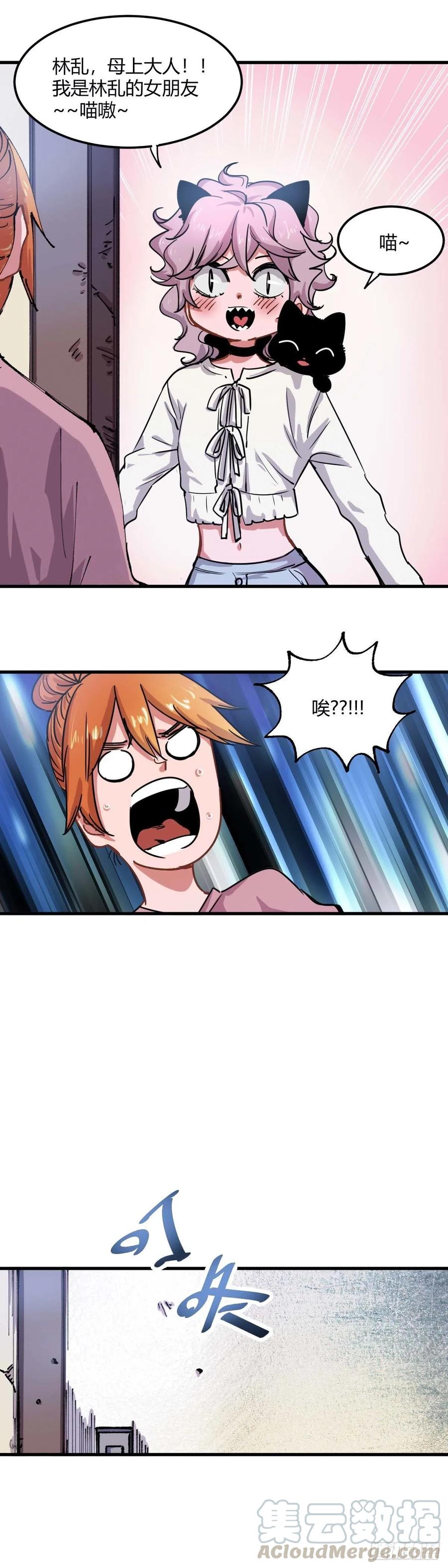 《咬人是不对的》054.聚餐 第6页