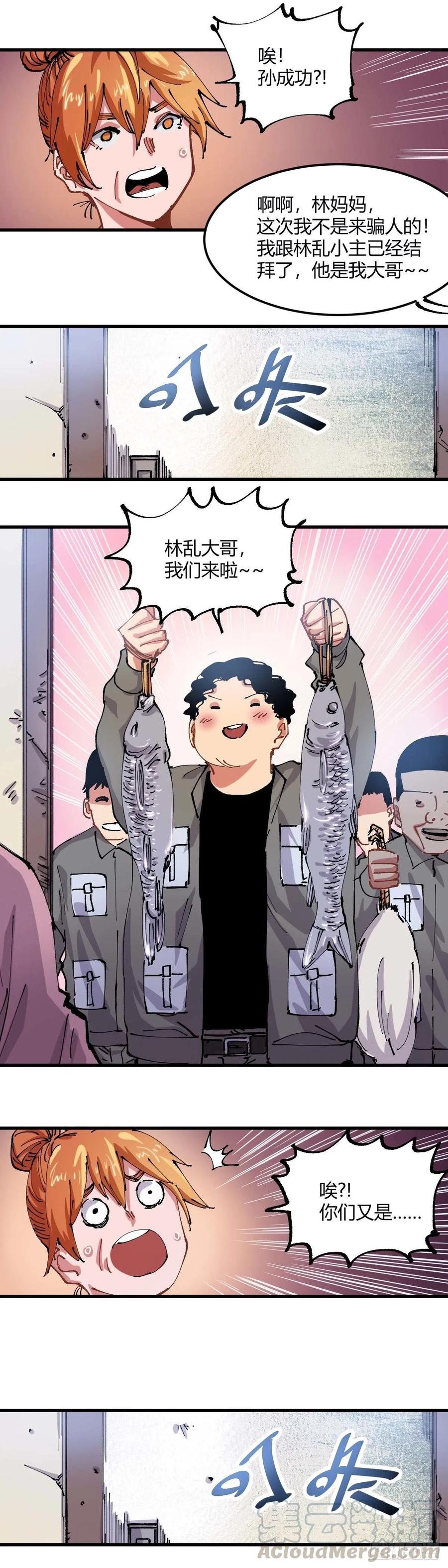 《咬人是不对的》054.聚餐 第5页
