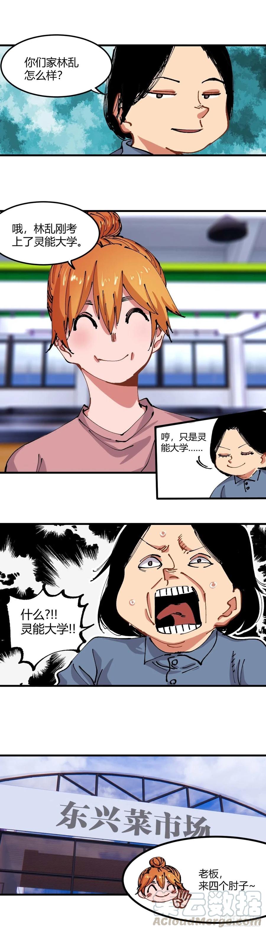 《咬人是不对的》054.聚餐 第3页