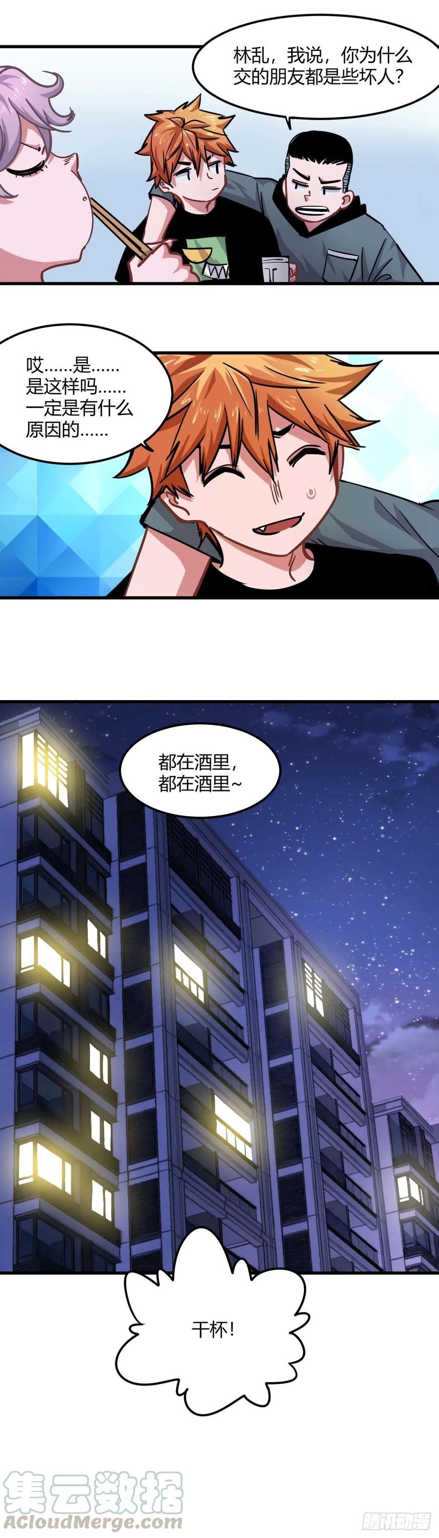 《咬人是不对的》054.聚餐 第8页